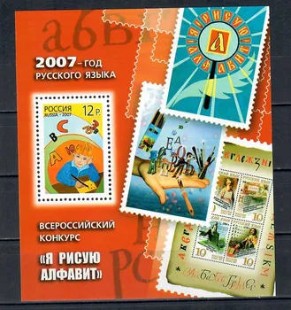 

Russia 2007 "year of the Russian language-I draw the alphabet" MNH