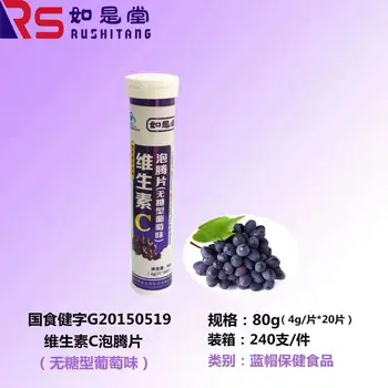 

Vitamin C Fruit Flavor Efferent Tablets Vitamin C Tablets VC Efferent Tablets VC Fruit Flavor Juice Beverage Grape Flavor Adult