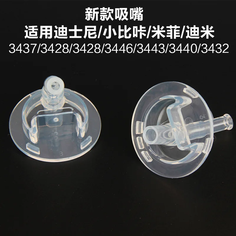 

Disney 3440 Silicone Suction Nozzle Miffy 3443 3428 Pinkah 3446 3434 3437