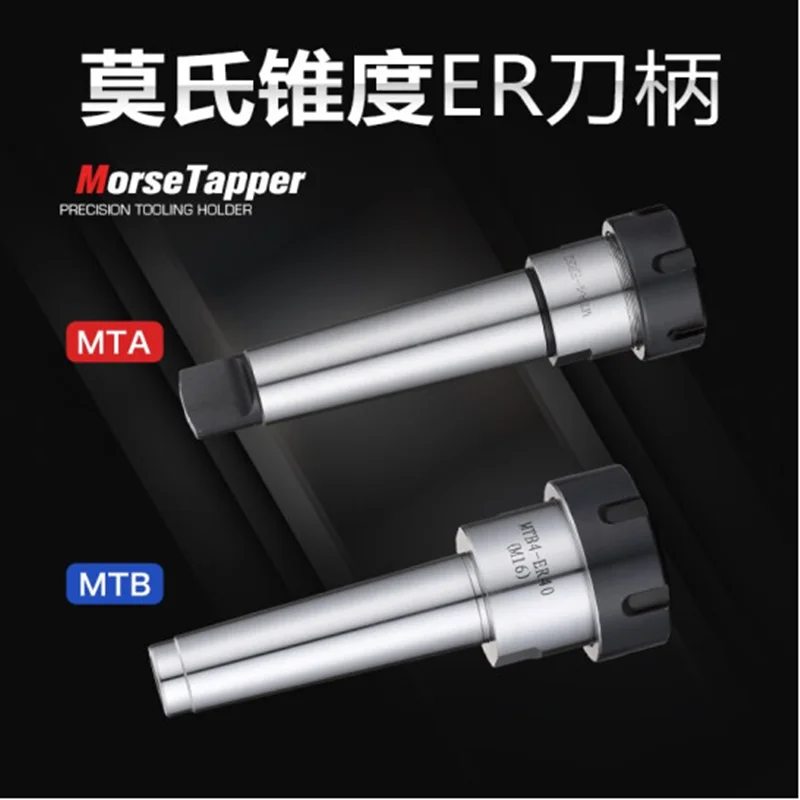 Держатель цангового патрона MTA/MTB/MT1/MT2/MT3/MT4 Morse cone ER11 ER16 ER20 ER25 ER32 ER40|Держатель