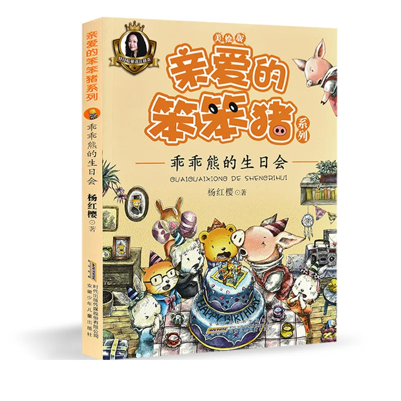 

Books Dear Stupid Pig Series Children's Literature Stories Painted Comics This Extracurricular Book Fairy Tale Art Coloring Book