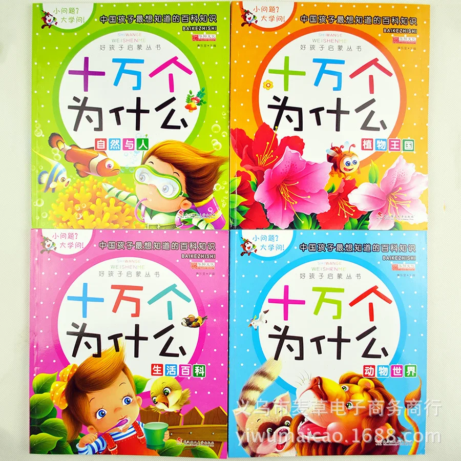 100,000 Why Phonetic Layout Book China Children Infants Less Children Baby Encyclopedia Knowledge Teaching Aids 100,000 Why Phonetic Layout Book China Children Infants Less Children Baby Encyclopedia Knowledge Teaching Aids