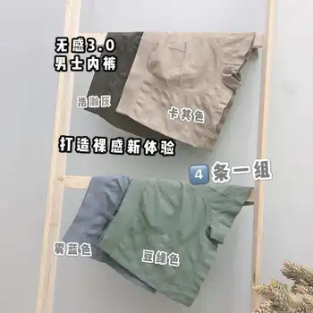 

New Style Wechat Business Agent Non-Inductive MEN'S Underwear 3.0 Seamless Chinlon Simple Lightweight Boxers Male Combination Bo