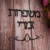 Custom Israel Family Name Signage Hebrew Door Sign Акриловые Зеркальные Наклейки Персонализированные Тарелки Новый Дом Moving Home Decoration