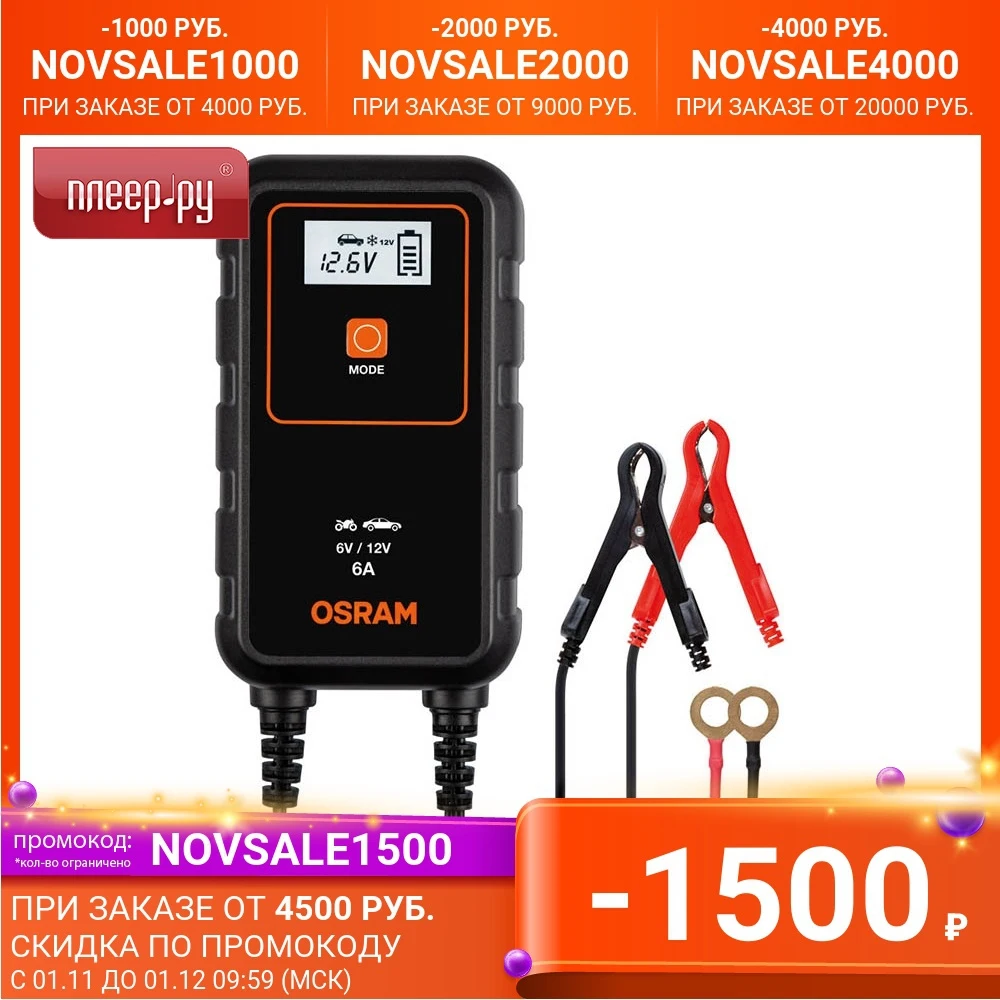 Зарядное устройство Osram OEBCS906 |