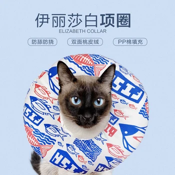 

EFCAT Cat Collar Pet Wound Recovery Healing Medical Anti-Bite Protective Collar Cotton Elastic Cone Cover Collars EDENPETZ