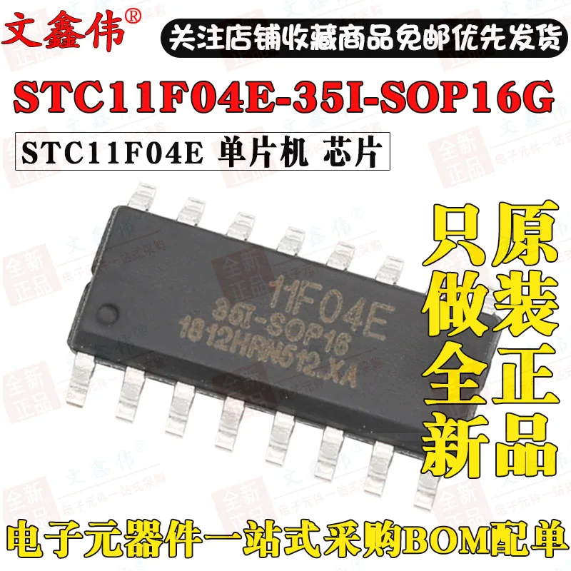 10 шт. STC11F04E-35I-SOP16G STC11F04E