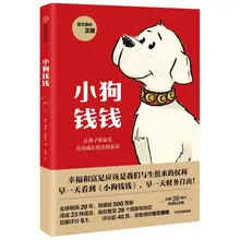 

Puppies money money Bodo Schaefer parent-child financial thinking development children's picture book extracurricular books