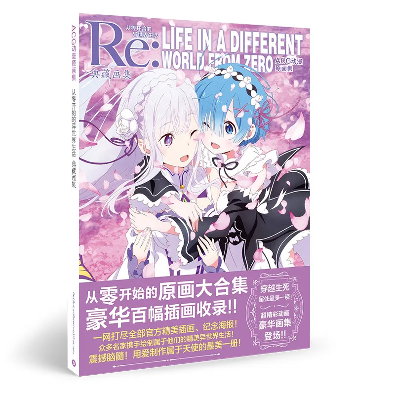 

Anime Re:Life in a different world from zero collection color illustrations Coloring Painting Books album toy gift size A4