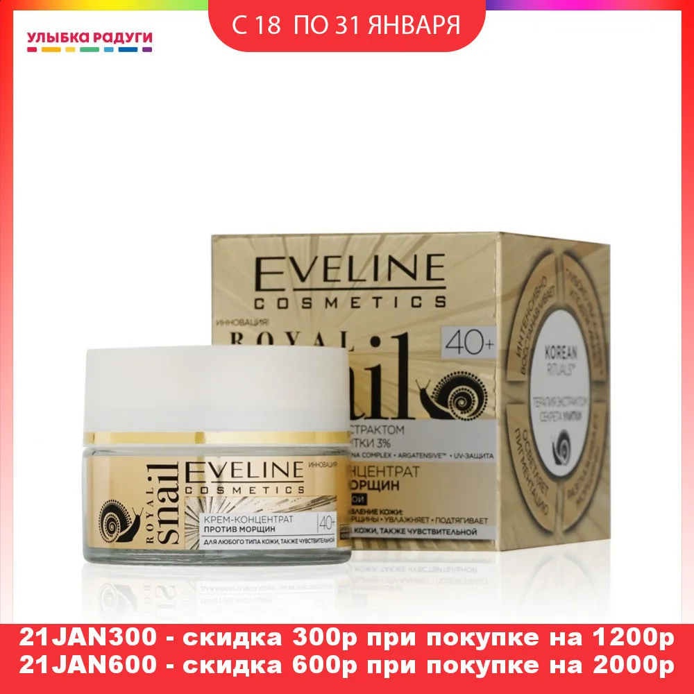 Крем концентрат для лица EVELINE ROYAL SNAIL 50мл| |
