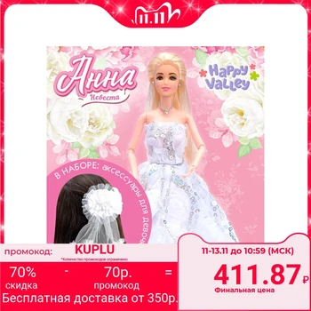 

Doll "Bride Anna", a set of accessories for girls