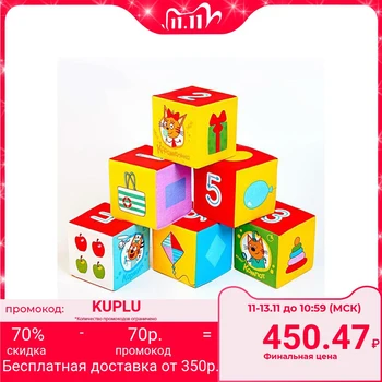 

A set of soft cubes "three cats. Math"
