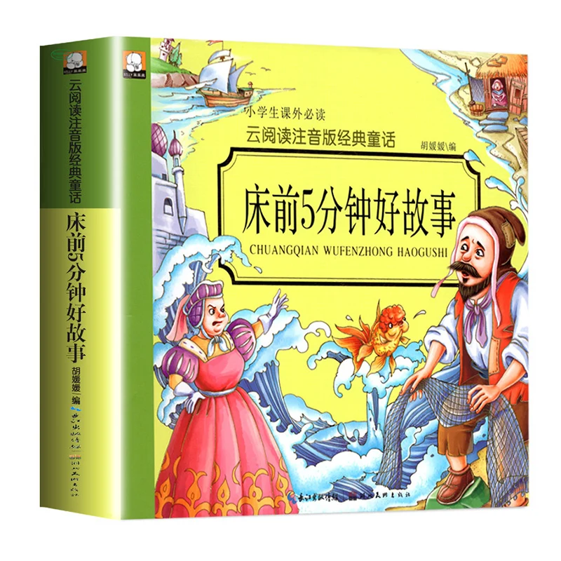 

Chinese Story Pinyin Picture Books 5 Minutes Good Story Before Bed Parent-child Classic Fairy Tale Reading For Kids (age 5-8)