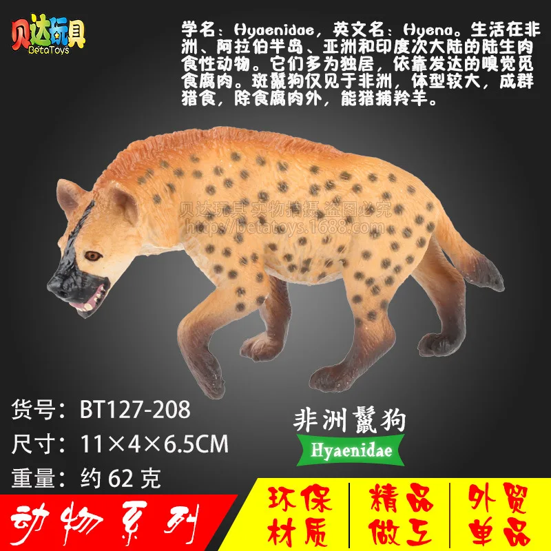 Бутик животных модель игрушки Африка Hyenas дикие животные модель игрушки животные модель серии