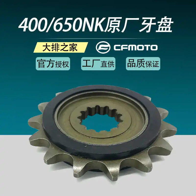 

Оригинальные аксессуары для Cfmoto Nk400 650gt Tr Mt Guobin Xiaofei выход маленькая цепная колесо Передняя зубчатая пластина