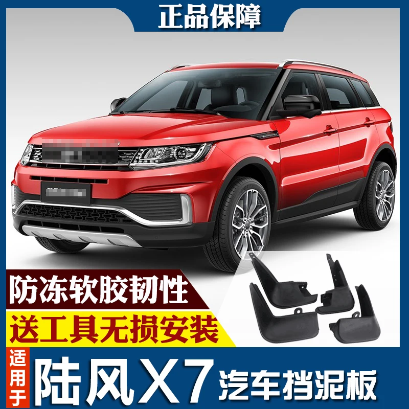 SmRKE для LAND WIND X7 15-17 Автомобильные Брызговики крыло брызговик переднее заднее полный комплект 4 шт