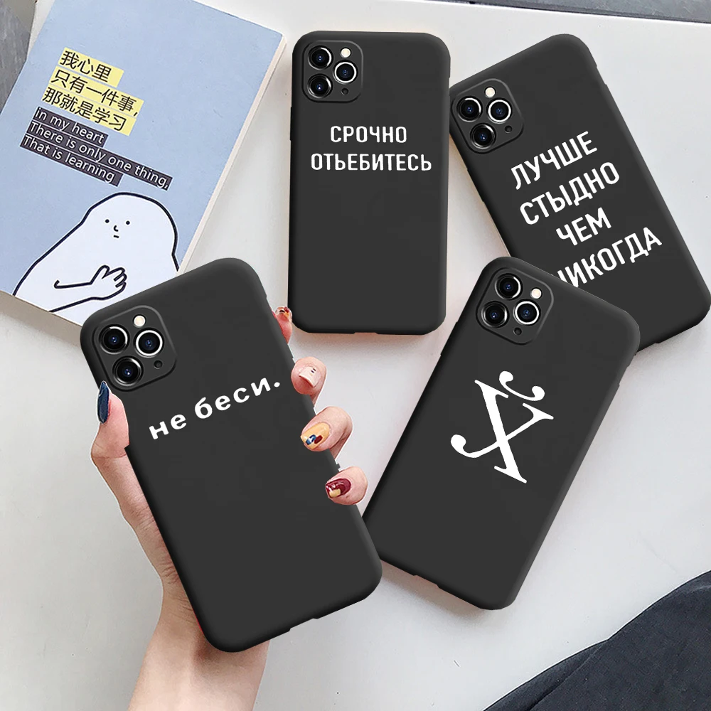 Чехол для телефона с надписью на русском языке iPhone 11 12 Pro Max X XR XS мягкий чехол из