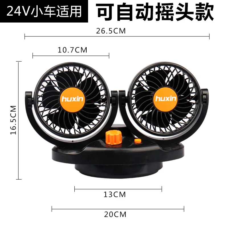 Грузовик профессия автомобилей автомобиля с двойной головкой вентилятора 24V вентилятор транспортного средства всех направлениях регулирования 4-дюймовый HX-514