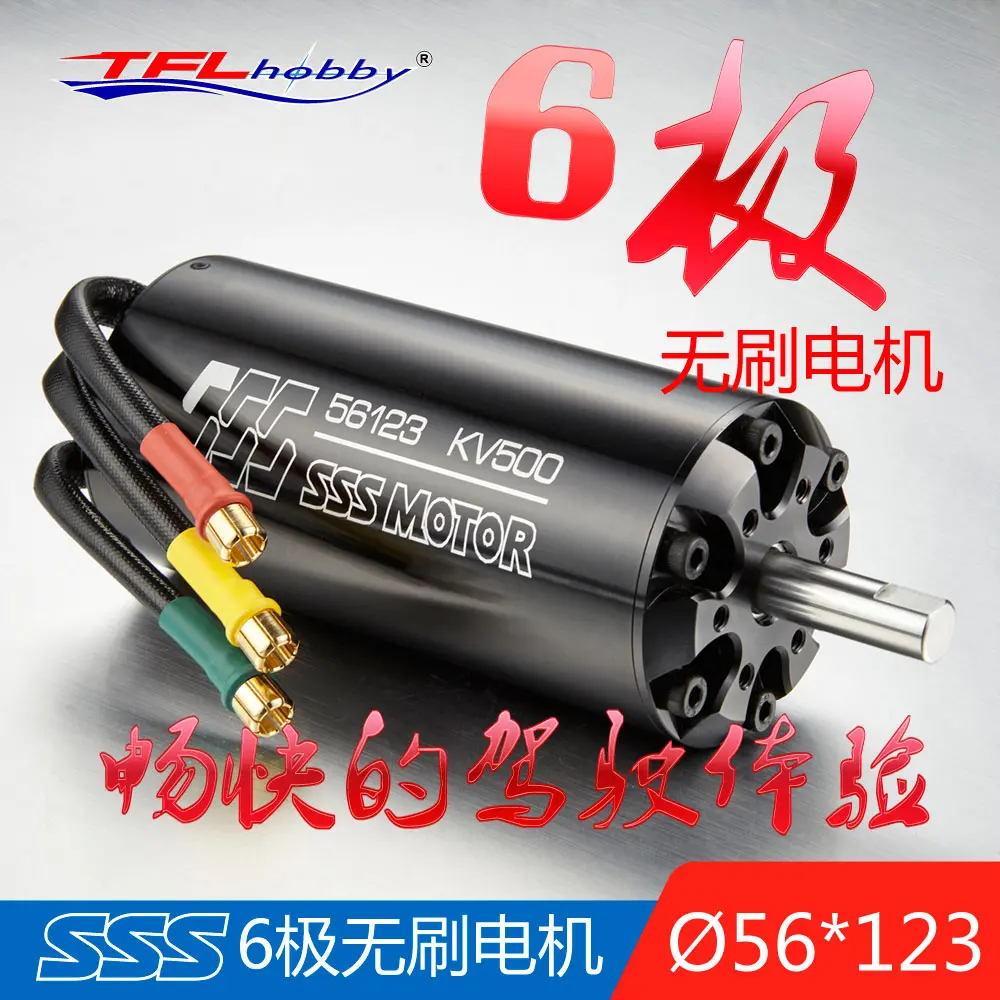 Высококачественный SSS 56123 KV230/KV500 6P серии Бесщеточный внутренний ротор мотор w/o водяного охлаждения для RC лодки и электрическая доска для серфинга