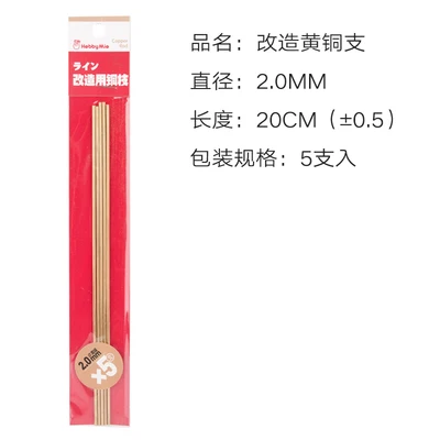 Model Tool Brass Rods 5 / 1.0 / 1.5 2.0 2.5 3.0 MM Hobby Mio