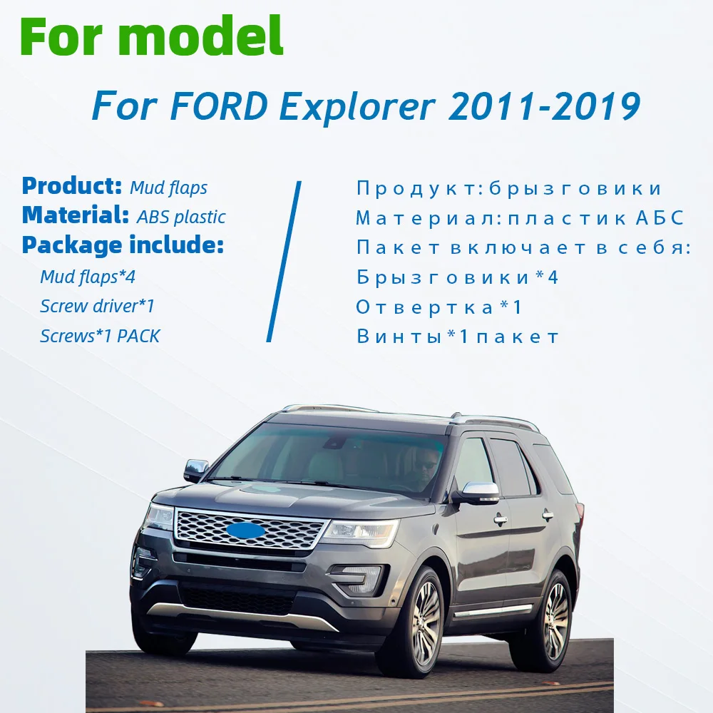 OE стильные литые автомобильные брызговики для Ford Explorer 2011- брызговики для автомобиля