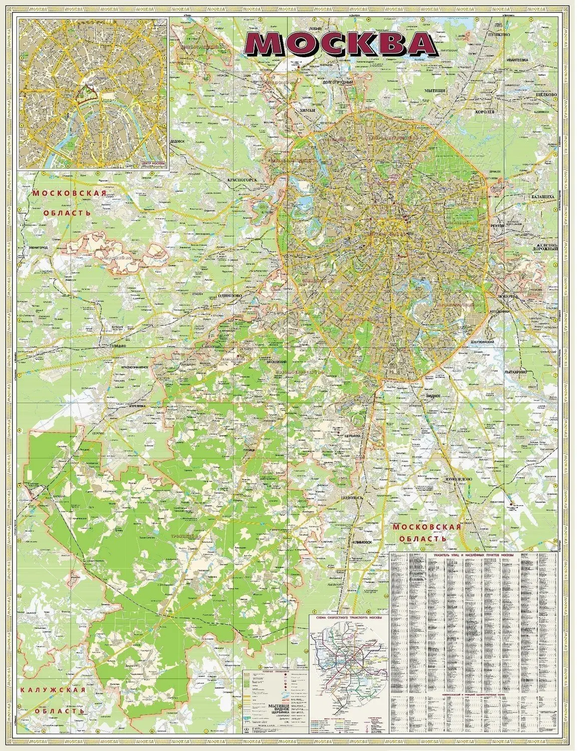 Административная карта Москвы и присоединенных территорий в тубусе 1:90Т |