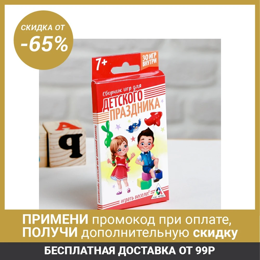 Сборник игр Для детского праздника 30 карточек|Настольные игры| |