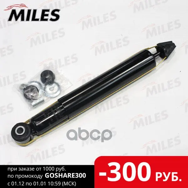 Амортизатор Газовый Задний (Mitsubishi Pajero/Shogun/Montero Iv (V80 V90) 07-) (Kyb 349057) Dg02356 Miles арт. DG02356 |