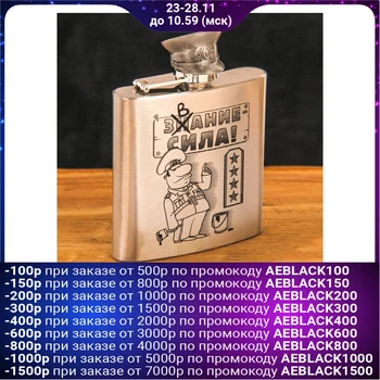 

Flask "Rank is power", 180 ml 2457637