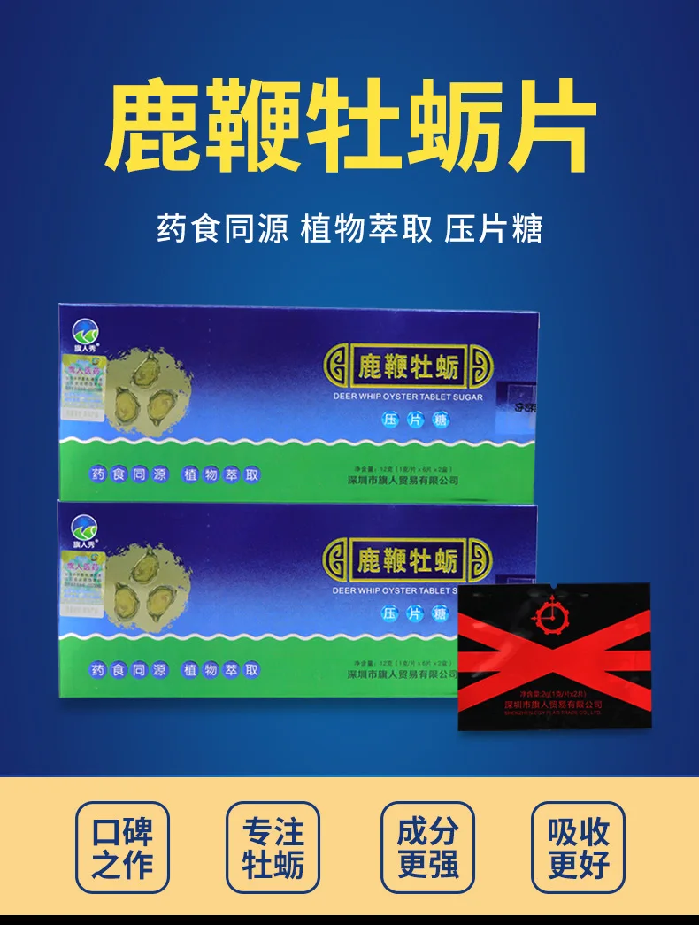 鹿鞭牡蛎_01.jpg