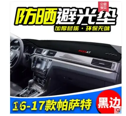 2016-2017 Passat Затеняющие панели подходят только для Volkswagen Passat украшения, Passat инструмент стол солнцезащитный Декор интерьера - Цвет: 2016-2017 Passat