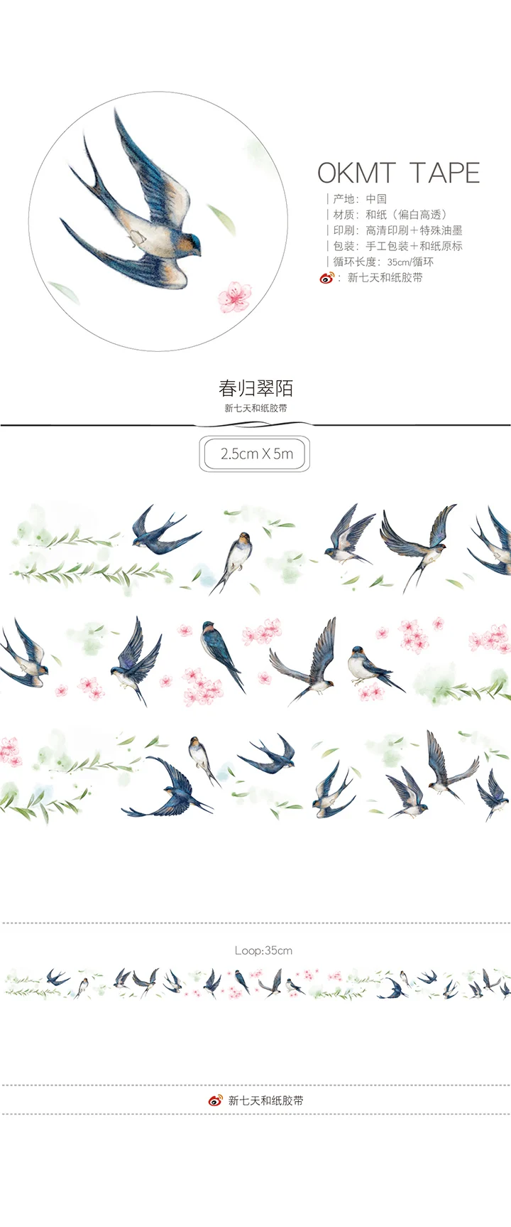 Брод лента washi