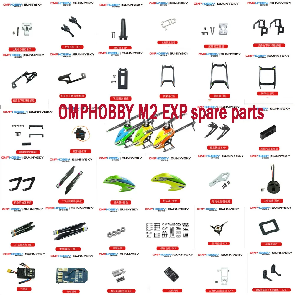 OMPHOBBY M2 EXP RC вертолет летательный аппарат запасные части ESC Мотор сервоприемник