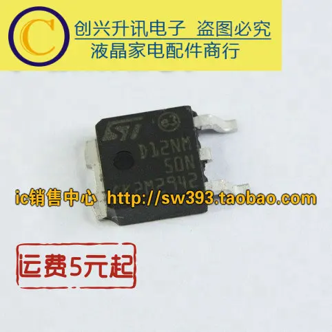 5 предметов в партии, D12NM50N 12N50 TO-252