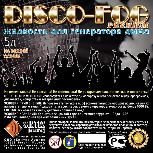 DF-premium disco fog liquid for smoke generators, dense, audio synthesis ► Photo 2/2