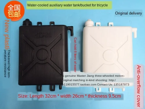 

Motorcycle Tricycle Tank Liquid-cooled Circulating Water Tank Pitcher Original Factory Accessories Black And White Bucket