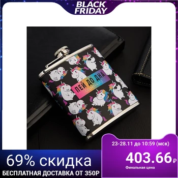 

Flask "Drink to the bottom", 210 ml 4981648