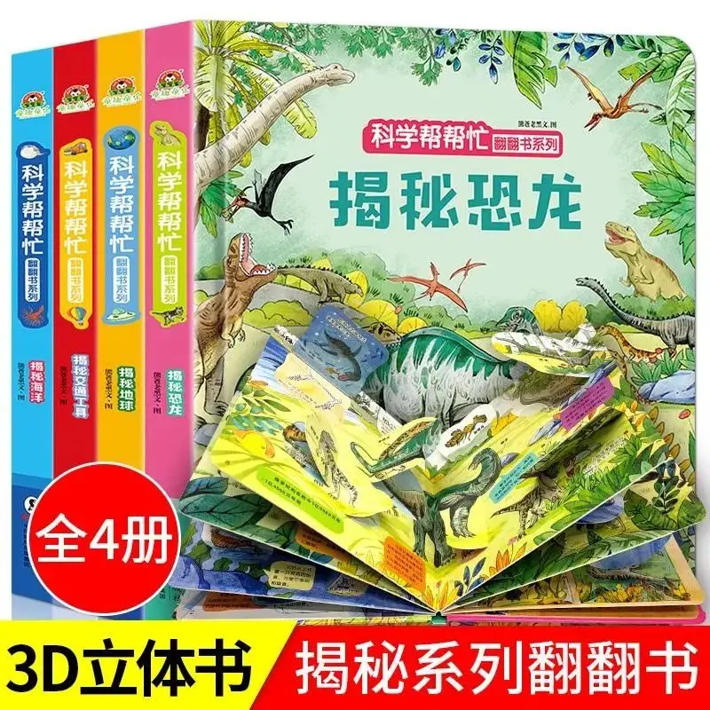 

Новинка популярная детская 3D всплывающая книга серия секретов 4 тома динозавра океанская раскладная книга Просвечивающая книга для раннего развития