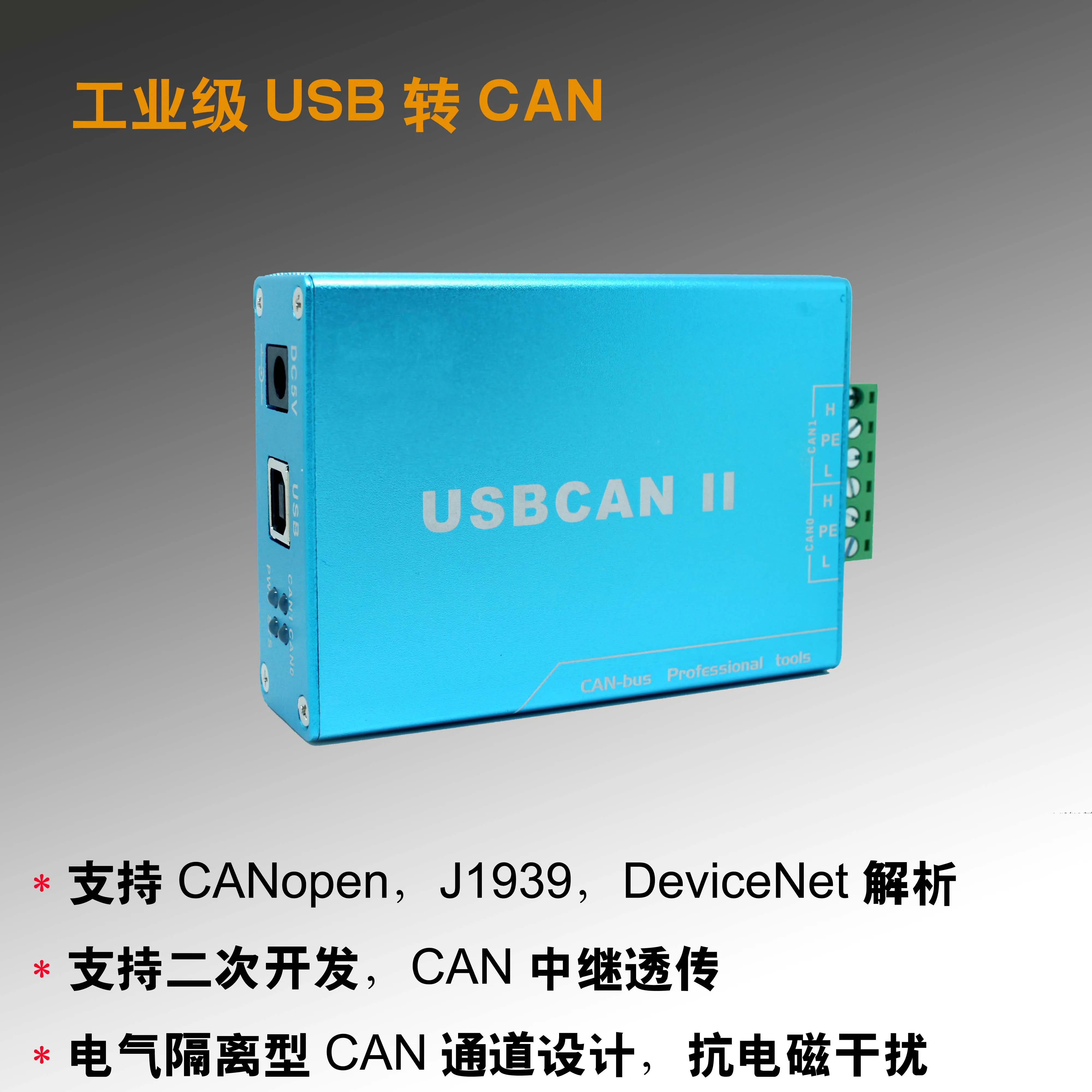 USBCAN Usb для Can CANalyst DBC BMS автономная Автоматическая отправка |