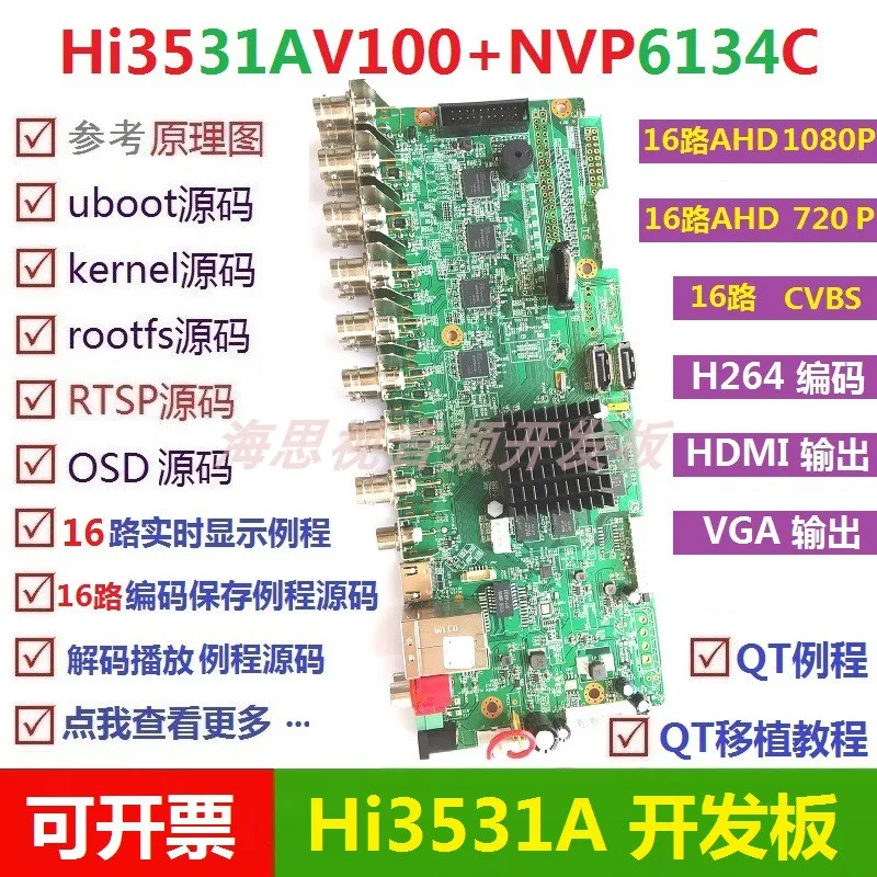 Для Hi3531A 3531 3531av100 hayes макетная плата DVR RTSP OSD NVP6134C источник драйвера