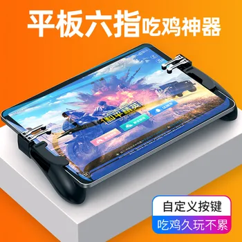 

New Style H11 Six Fingers Tablet Chicken Useful Product Battlefield Sniper Shooting Auxiliary Game Handle Compu Accessories