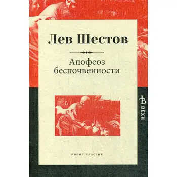 

Philosophy of the Poles L. Apofeosis groundless cover soft 12 +