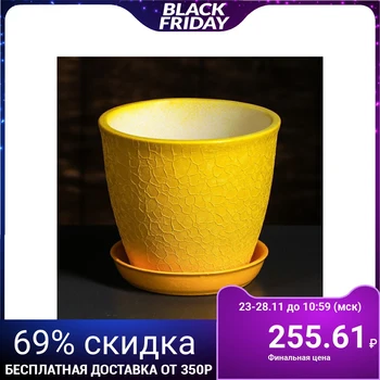 

Flowerpot "Gloria" silk, yellow, 0.5 L