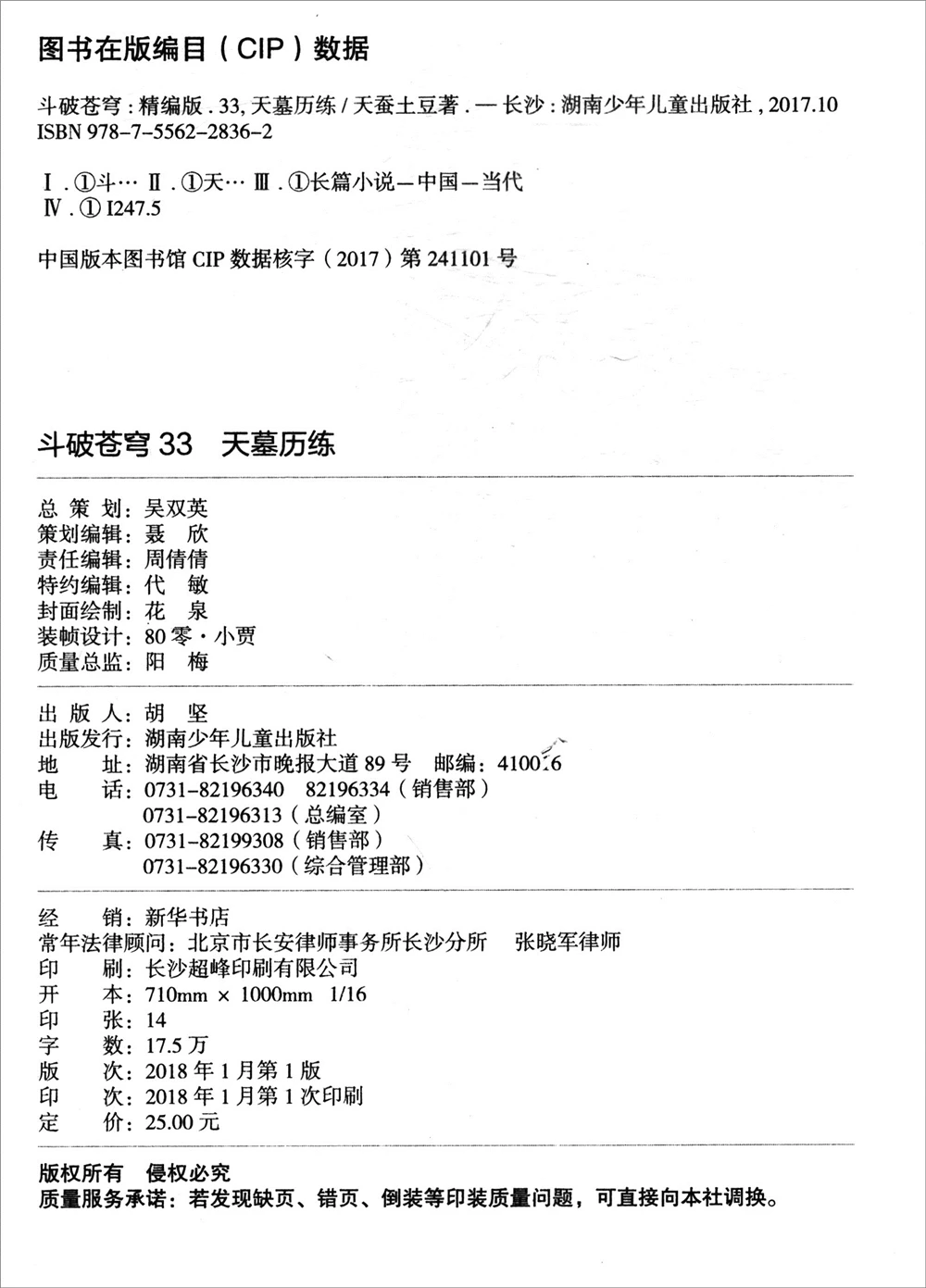 Dou Po Cang Qiong Battle Through The Heavens Edited Edition 33 Tian Tomb Experience 11 14 Years Old Fantasy Books Literature Fiction Aliexpress