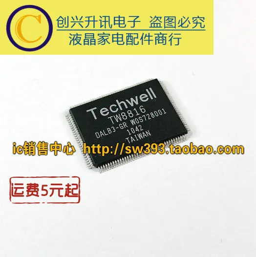 2 шт./TW8816 DALB3-GR