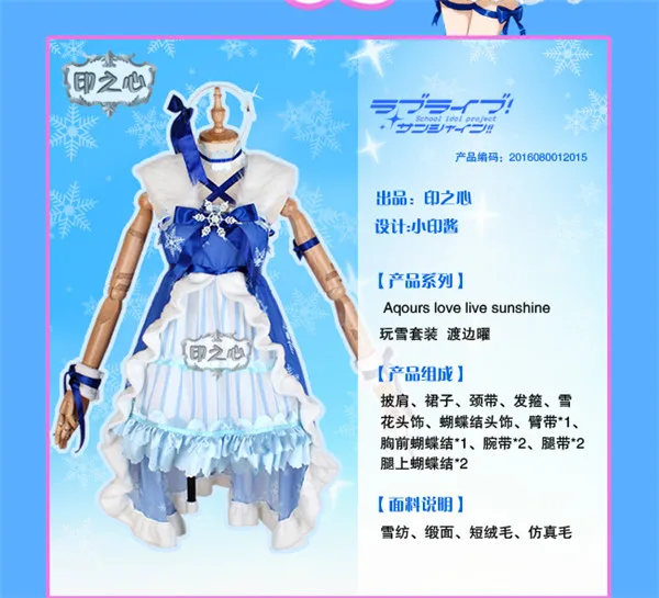 lovelive! sunshine Aqours Watanabe вы играете в снежную неглиже полный набор A