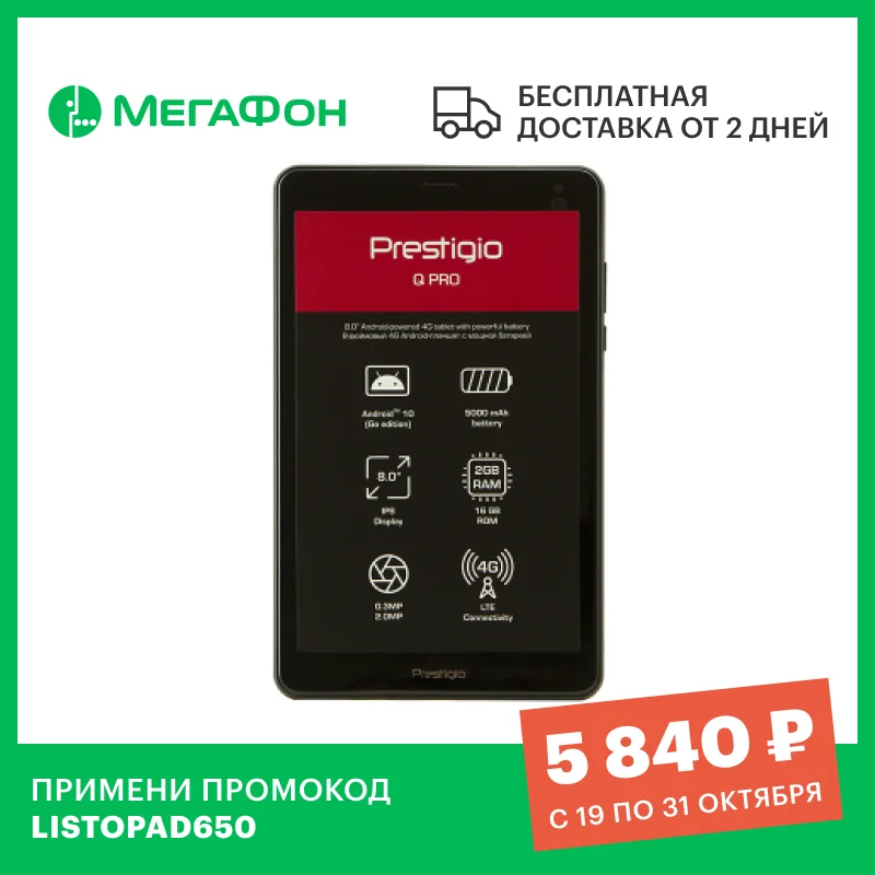 Prestigio Q Pro Pmt4238 Купить