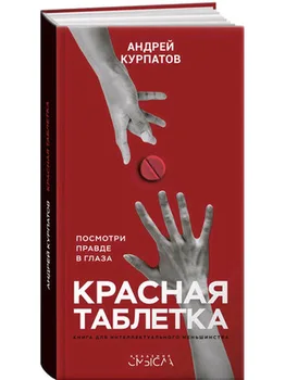 

Academy sense red tablet (курпатов AV)