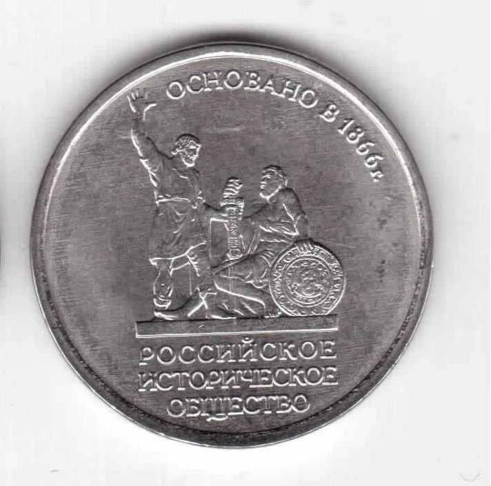 Русская памятная оригинальная монета 5 рублей 2016 г.|Безвалютные монеты| |