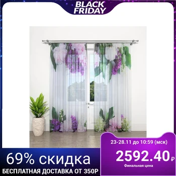 

Tulle "Aromas of spring" 145x260cm - 2 pieces